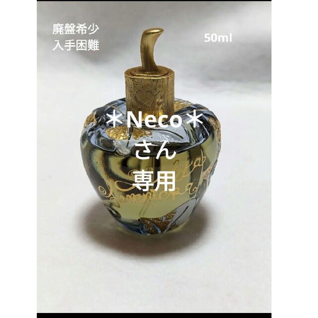 廃盤希少ロリータレピンカオーデパルファム50ml