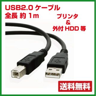 【新品】パソコン用USBケーブル プリンタケーブル A⇔B 1m(PC周辺機器)