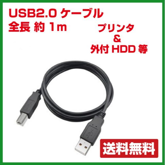 【新品】パソコン用USBケーブル プリンタケーブル A⇔B 1m スマホ/家電/カメラのPC/タブレット(PC周辺機器)の商品写真