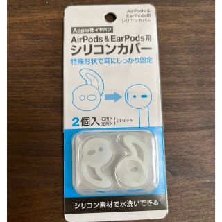 【新品 未使用】シリコン製のイヤホンカバー 両耳用 落下防止 (ヘッドフォン/イヤフォン)