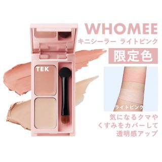 フーミー(WHOMEE)の限定色 新品未開封 WHOMEE フーミー キニシーラー ライトピンク(コンシーラー)