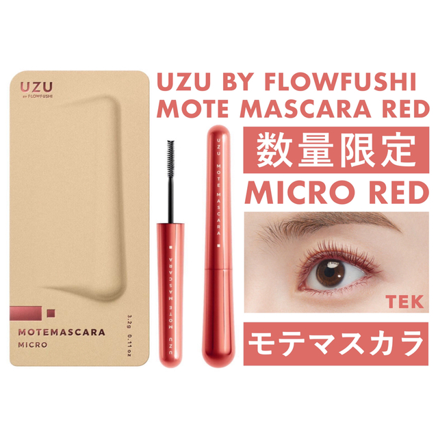 FLOWFUSHI(フローフシ)の限定 新品未開封 UZU 38℃ モテマスカラ マイクロ RED レッド コスメ/美容のベースメイク/化粧品(マスカラ)の商品写真