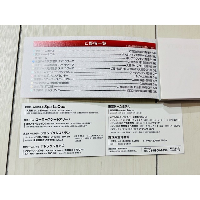 東京ドームシティ優待券２冊 オーナーズカード付 - 施設利用券