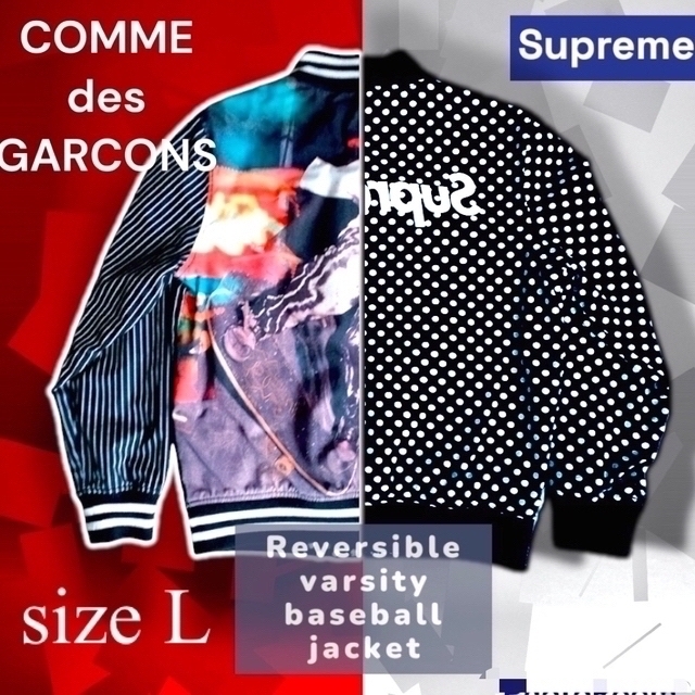 Supreme × コムデギャルソン　14SS リバーシブルジャケット