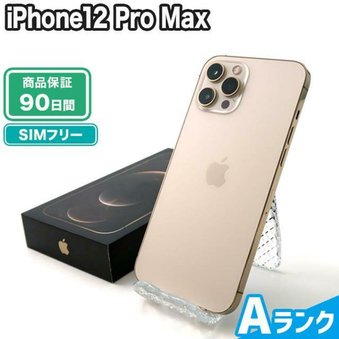 新作 SIMフリー ゴールド 512GB Max Pro iPhone12 - iPhone 中古 本体