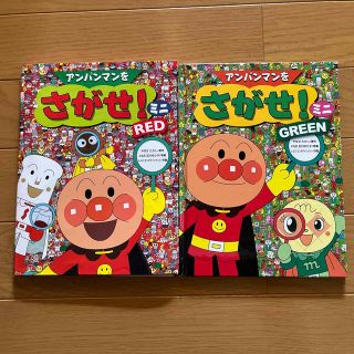 アンパンマン(アンパンマン)の（値下げ）アンパンマンをさがせ！ミニ　2冊セット(絵本/児童書)