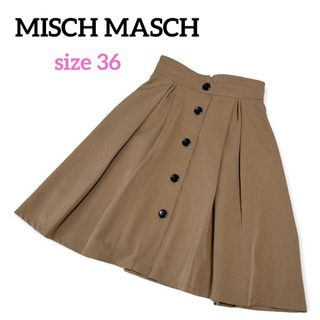ミッシュマッシュ(MISCH MASCH)の【美品】ミッシュマッシュ ふんわりフレアスカート 黒ボタン ブラウン 36(ひざ丈スカート)