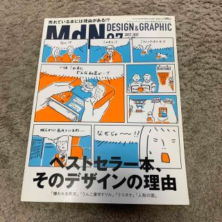 MdN (エムディーエヌ) 2017年 07月号(専門誌)