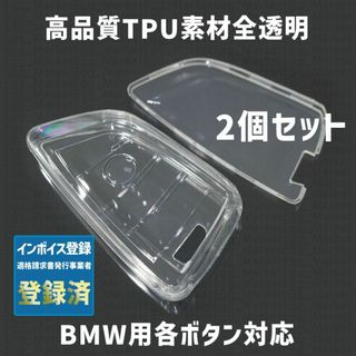 ビーエムダブリュー(BMW)のBMW用2個 TPU 全透明 キーケース キーカバー リモコンキーカバー(車外アクセサリ)