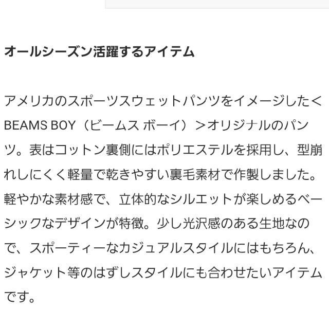 均一sale♥️ビームスボーイフレンチテリーイージーパンツ 4