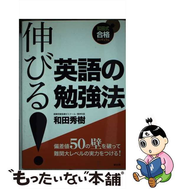 正規逆輸入品】 国語力をつける勉強法 和田秀樹 東京書籍