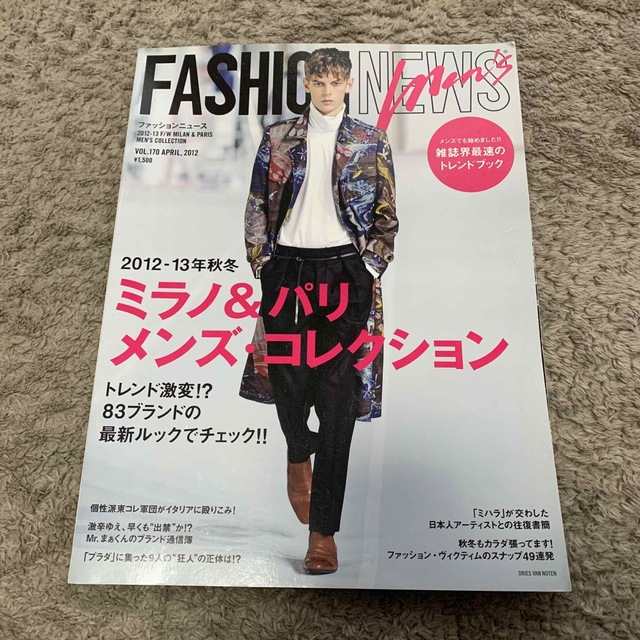 FASHION NEWS 2012年4月号 エンタメ/ホビーの雑誌(ファッション)の商品写真