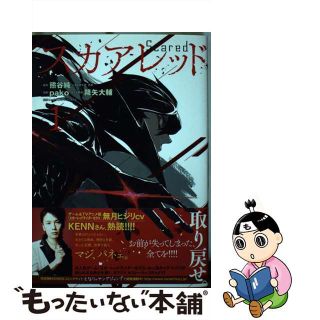 【中古】 スカアレッド １/集英社/熊谷純(青年漫画)