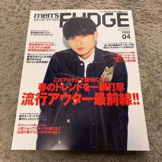 men's FUDGE (メンズファッジ) 2013年 04月号(ファッション)