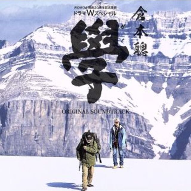 ＷＯＷＯＷ開局２０周年記念番組　ドラマＷスペシャル　倉本聰　學　ＳＯＵＮＤ　ＴＲＡＣＫ エンタメ/ホビーのCD(テレビドラマサントラ)の商品写真