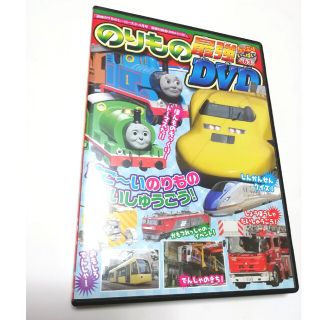 ガッケン(学研)ののりもの最強DVD 最強のりものヒーローズ3-4月号ふろく(キッズ/ファミリー)