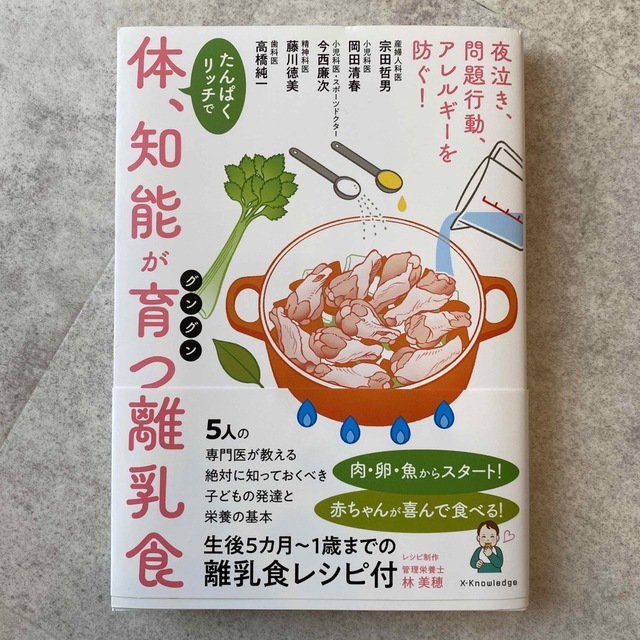 体、知能がグングン育つ離乳食 エンタメ/ホビーの雑誌(結婚/出産/子育て)の商品写真