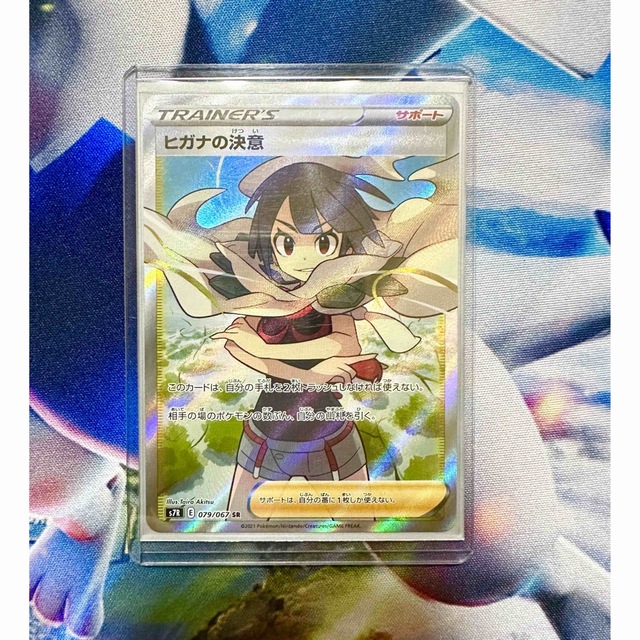 ポケモン - 最終値下げ‼︎ポケモンカード ヒガナの決意SR 蒼空
