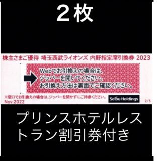 サイタマセイブライオンズ(埼玉西武ライオンズ)の２枚🔶️西武ライオンズ内野指定席引換可🔶オマケ付き🔶No.S7(その他)