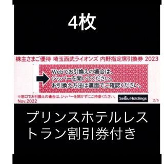 サイタマセイブライオンズ(埼玉西武ライオンズ)の４枚🔶️西武ライオンズ内野指定席引換可🔶オマケ付き🔶No.S10(その他)