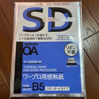 コクヨ(コクヨ)のリボンのいらないワープロ用紙　B5 100枚　1冊(オフィス用品一般)