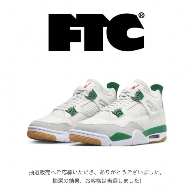 NIKE SB xエアジョーダン 4 パイングリーン