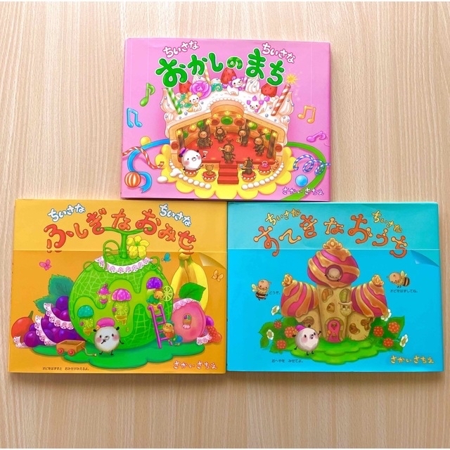 ちいさなちいさなポコポコえほんシリーズ 3冊セットの通販 by ちいさなちいさなポコポコえほんシリーズ 3冊セットの通販 by