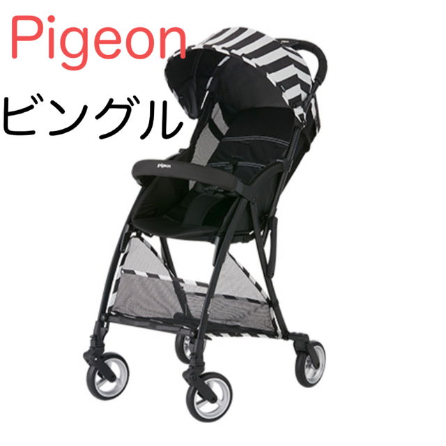 Pigeon(ピジョン)の【美品】Pigeon Bingle（ビングル）ベビーカー キッズ/ベビー/マタニティの外出/移動用品(ベビーカー/バギー)の商品写真