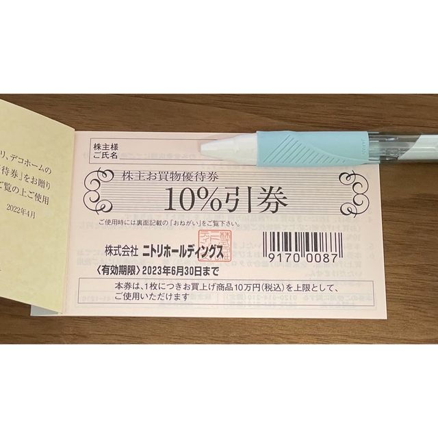 ニトリ　株主優待　1枚 チケットの優待券/割引券(ショッピング)の商品写真
