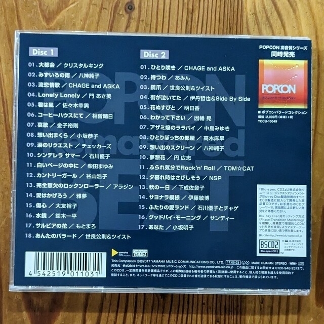 POPCON Remastered BEST ～高音質で聴くポプコン名曲集～ エンタメ/ホビーのCD(ポップス/ロック(邦楽))の商品写真