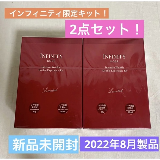 Infinity(インフィニティ)のインテンシブ限定キット！2セット入り★リンクルダブルエクスペリエンスセラム化粧水 コスメ/美容のスキンケア/基礎化粧品(化粧水/ローション)の商品写真