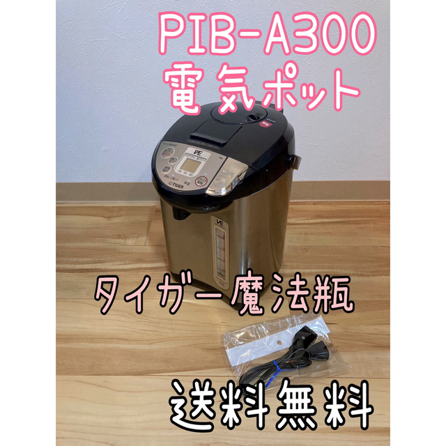 タイガー 魔法瓶 電気 ポット 3L ブラウン 蒸気レス 節電 VE 保温