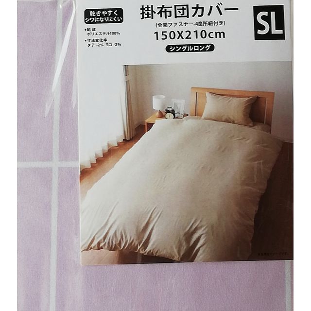 【♡新品♡掛けふとんカバー♡ラベンダー♡ シーツカバー