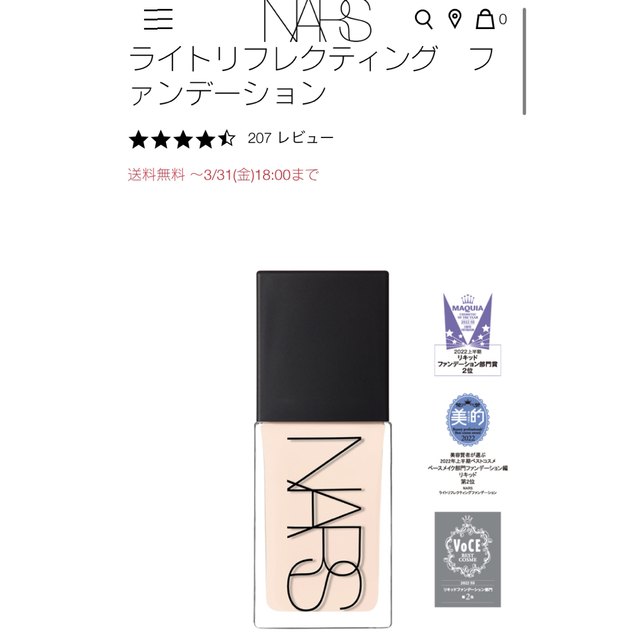 NARS(ナーズ)のNARS ライトリフレクティング ファンデーション 02164 OSLO コスメ/美容のベースメイク/化粧品(ファンデーション)の商品写真