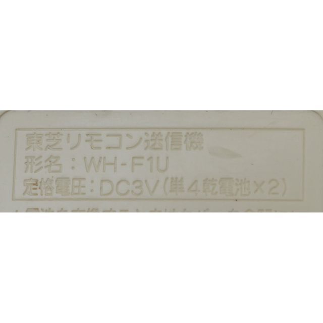 東芝(トウシバ)の東芝 TOSHIBA エアコン リモコン WH-F1U ( #2476 ) スマホ/家電/カメラの冷暖房/空調(エアコン)の商品写真