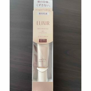 エリクシール(ELIXIR)のエリクシール デーケアレボリューション sp+ 朝用乳液 (乳液/ミルク)