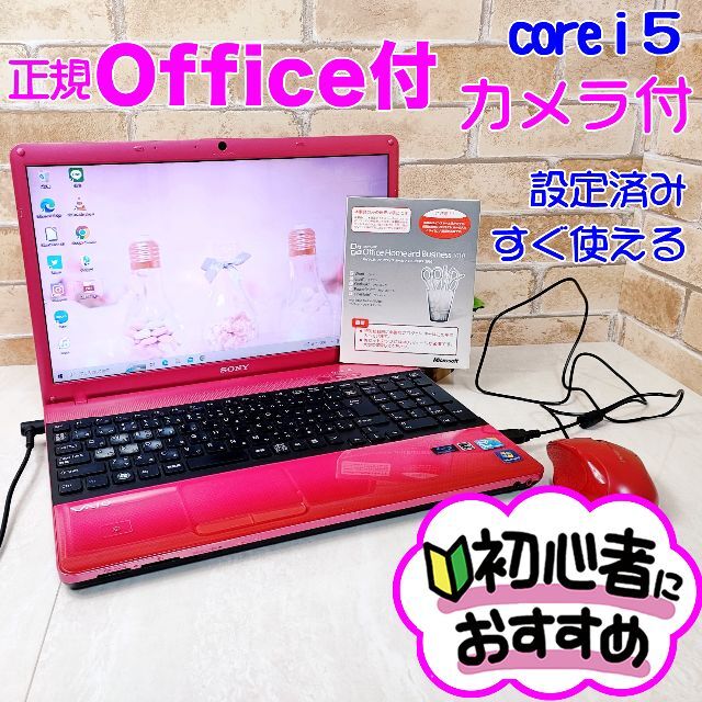 10【正規品Office付♥i5♥カメラ付き】✨すぐ使えるノートパソコン♥初心者