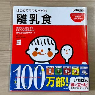 はじめてママ&パパの離乳食(住まい/暮らし/子育て)