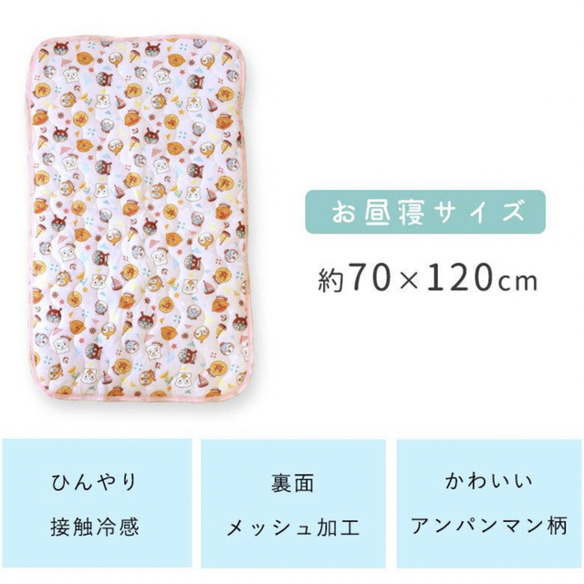 しまむら(シマムラ)の専用★アンパンマン　お昼寝布団　敷きパッド　冷感　70×120 キッズ/ベビー/マタニティの寝具/家具(敷パッド)の商品写真