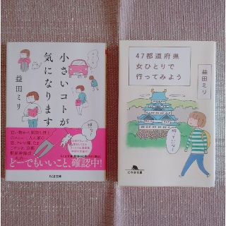 ゲントウシャ(幻冬舎)の益田ミリ　中古本(ノンフィクション/教養)