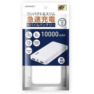 モバイルバッテリー 10000mAh HD-MB10000TAWH-PP(バッテリー/充電器)