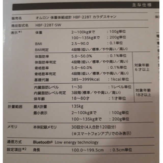 OMRON(オムロン)の新品未開封！ｵﾑﾛﾝ 体重体組成計HBF-228karada Scan 228T スマホ/家電/カメラの美容/健康(体重計/体脂肪計)の商品写真