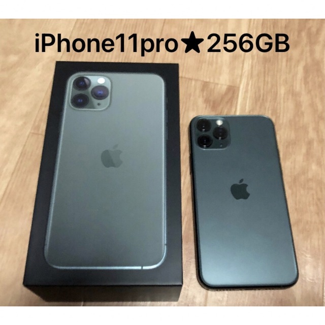 ★美品★iPhone11 pro 256GB SIMフリー ミッドナイトグリーン