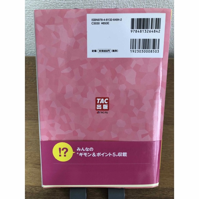 TAC出版(タックシュッパン)のみんなが欲しかった簿記の問題集日商３級商業簿記 第４版 エンタメ/ホビーの本(資格/検定)の商品写真