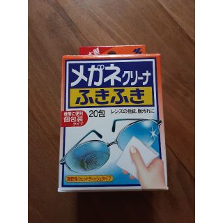 コバヤシセイヤク(小林製薬)のメガネクリーナー　ふきふき　新品(その他)