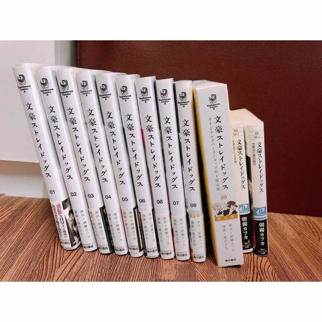 文豪ストレイドッグス1〜9、9巻特典、小説2冊