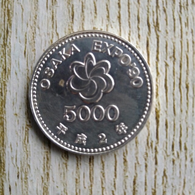 大阪 エキスポ 記念硬貨 5000円貨幣 - 貨幣 大阪 エキスポ 記念硬貨 5000円貨幣 - 貨幣
