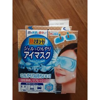 コバヤシセイヤク(小林製薬)の熱さまシ-トジェルでひんやりアイマスク新品(その他)