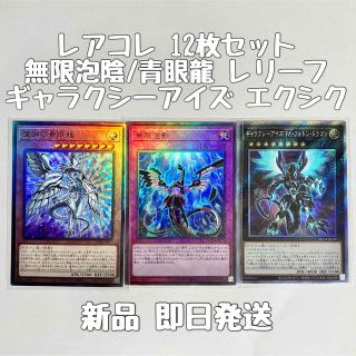 ユウギオウ(遊戯王)の【新品】無限泡陰 レリーフ ギャラクシーアイズ エクシク レアコレ 遊戯王(シングルカード)