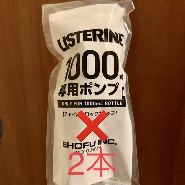 LISTERINE(リステリン)のリステリンポンプ 2本 1000ml用 コスメ/美容のオーラルケア(口臭防止/エチケット用品)の商品写真